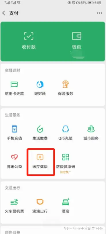 平湖医保卡余额怎么转到微信余额(医保卡余额怎么转给家人怎么操作)