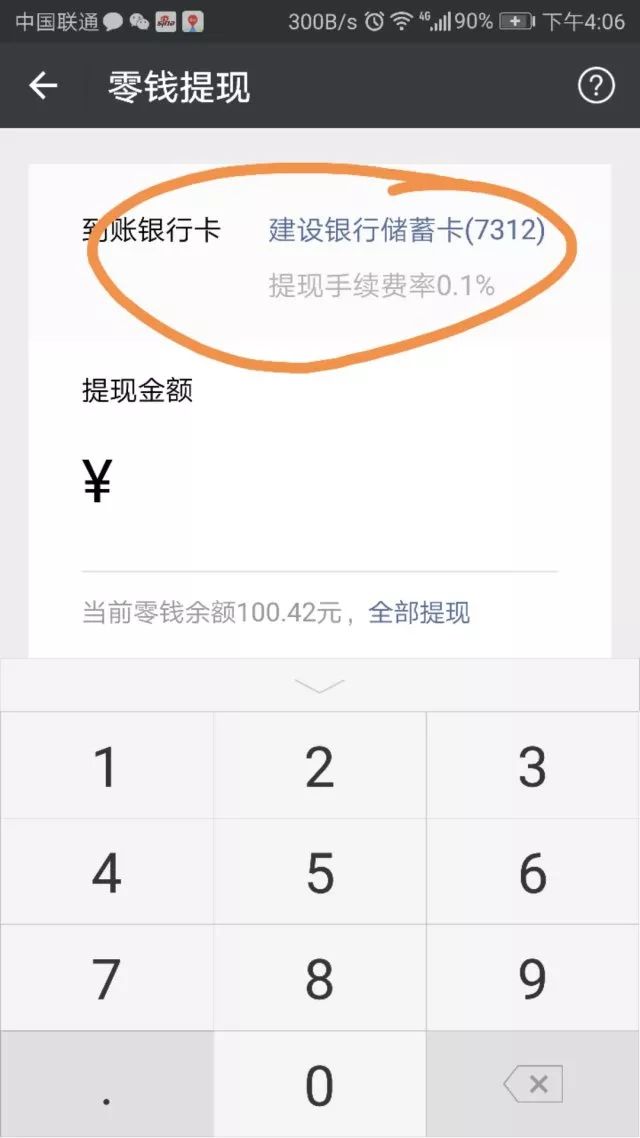 平湖医保卡余额提现微信有限额吗(医保卡余额提现微信有限额吗怎么办)