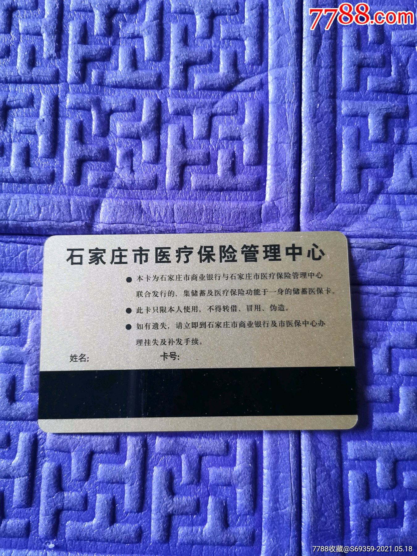 平湖独家分享高价回收医保卡怎么处理的渠道(找谁办理平湖高价回收医保卡怎么处理的？)