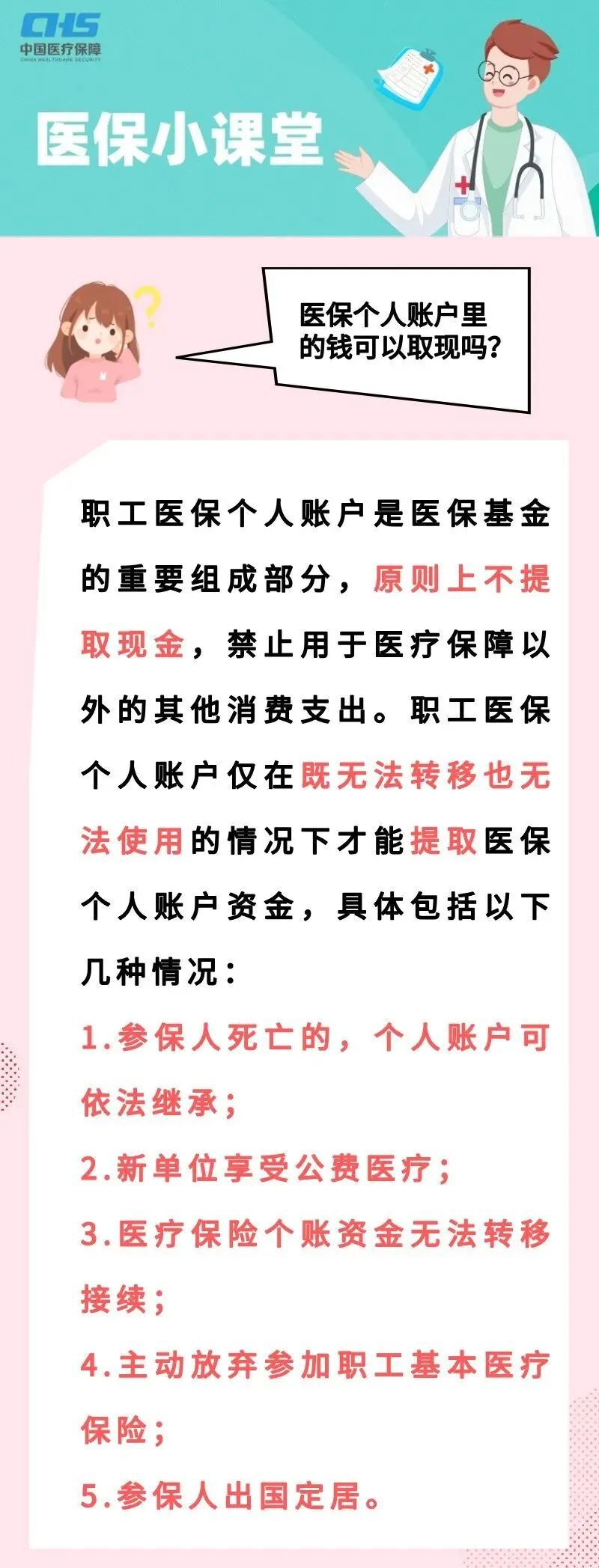 平湖独家分享医保卡取现金怎么提取的渠道(找谁办理平湖医保卡取现金怎么提取不了？)