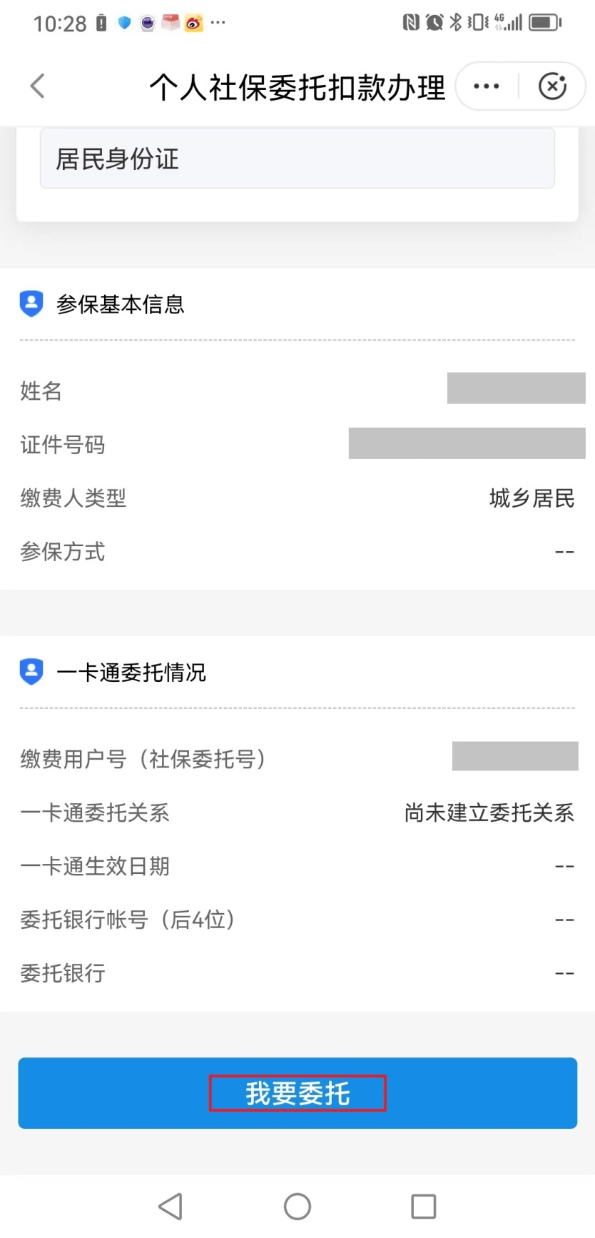 平湖独家分享医保卡怎么绑定微信提现的渠道(找谁办理平湖医保卡怎么绑到微信？)