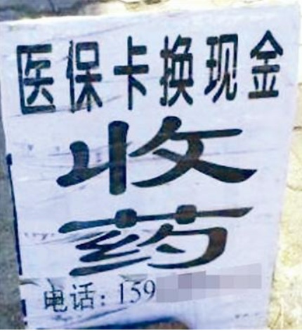 平湖独家分享医保卡怎么套取现金的渠道(找谁办理平湖医保卡怎么套取现金犯y8z淀net？)