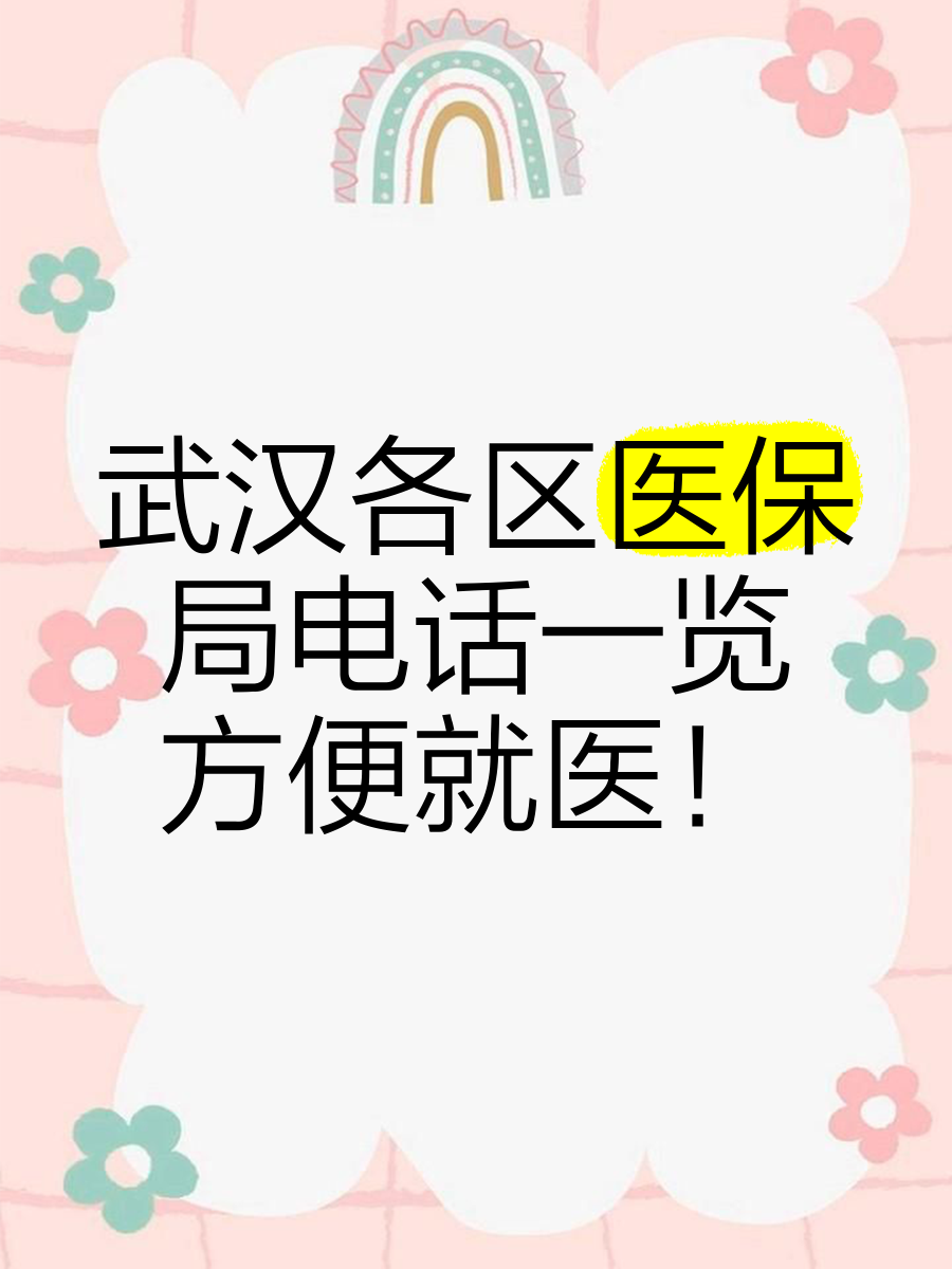 平湖最新找中介10分钟提取医保武汉方法分析(最方便真实的平湖武汉医保取出方法)