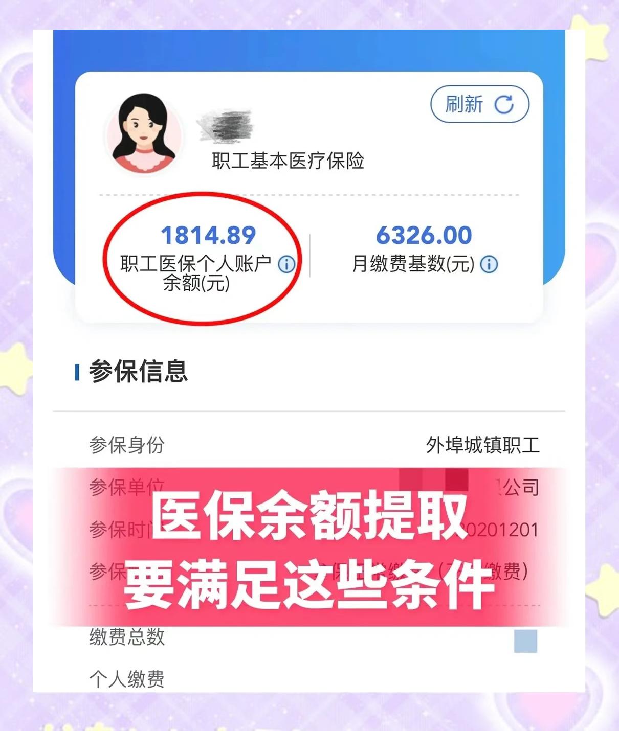 平湖最新深圳医保账户余额怎么提取方法分析(最方便真实的平湖深圳医保账户余额怎么提取出来方法)