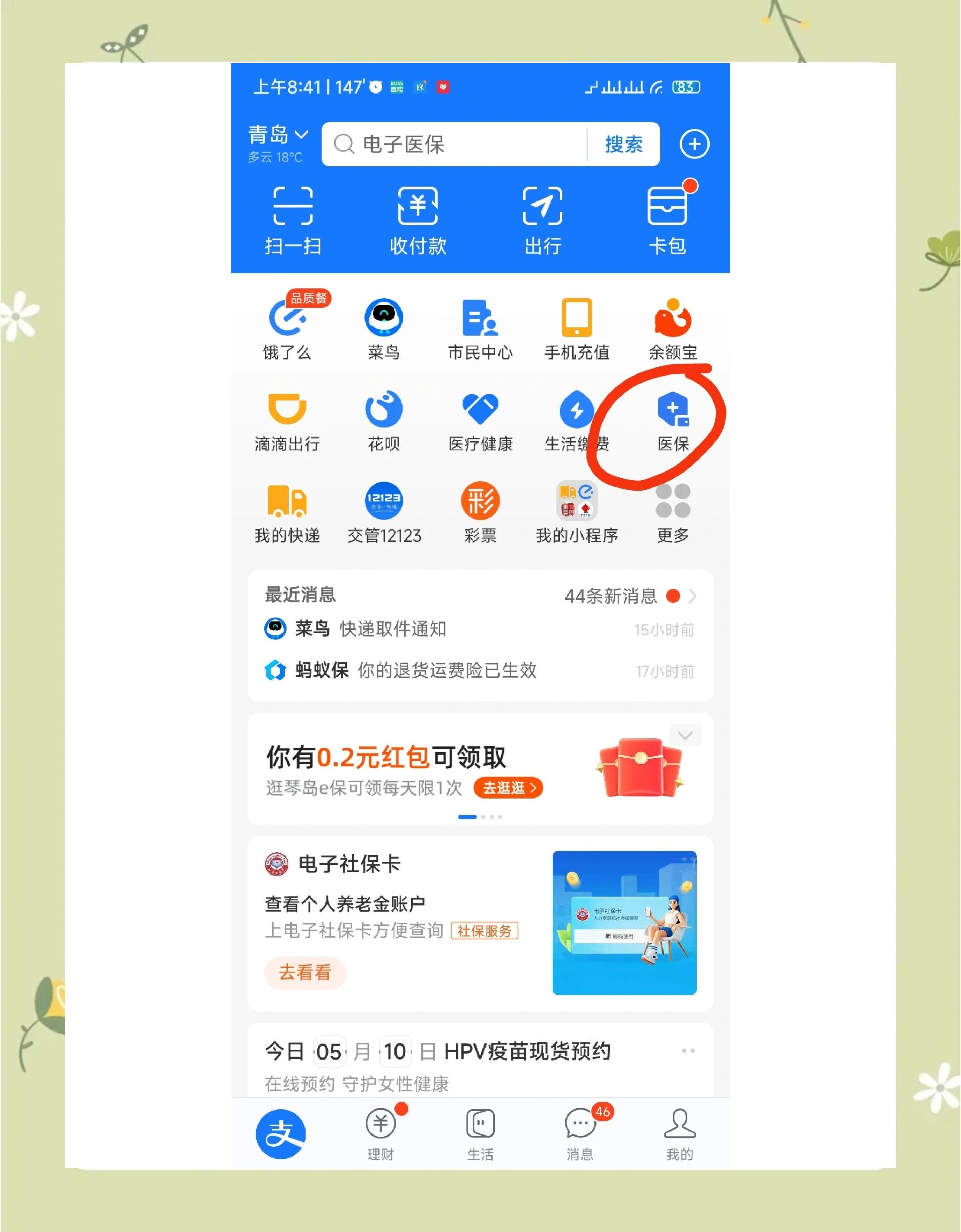 平湖最新怎么查医保每月到账明细方法分析(最方便真实的平湖医保每月划入个人账户明细怎么查方法)