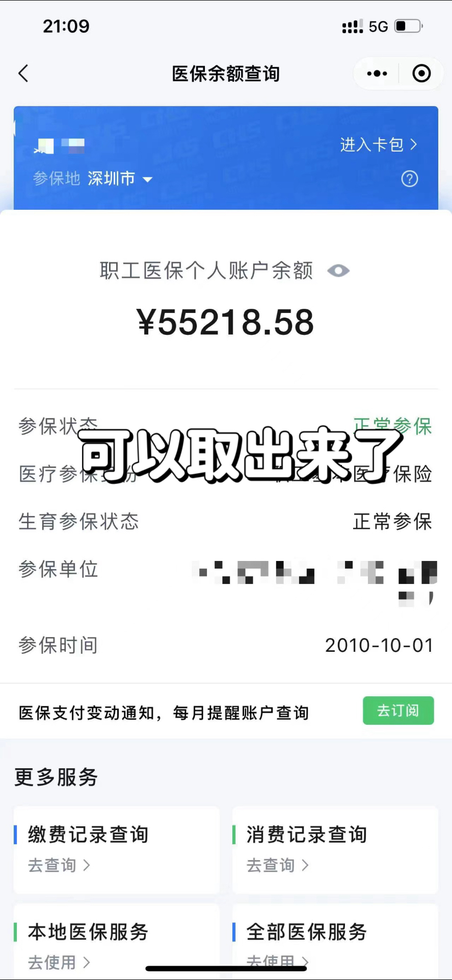 平湖最新个人医保余额取出方式方法分析(最方便真实的平湖医保卡有几千块钱怎么取出来方法)