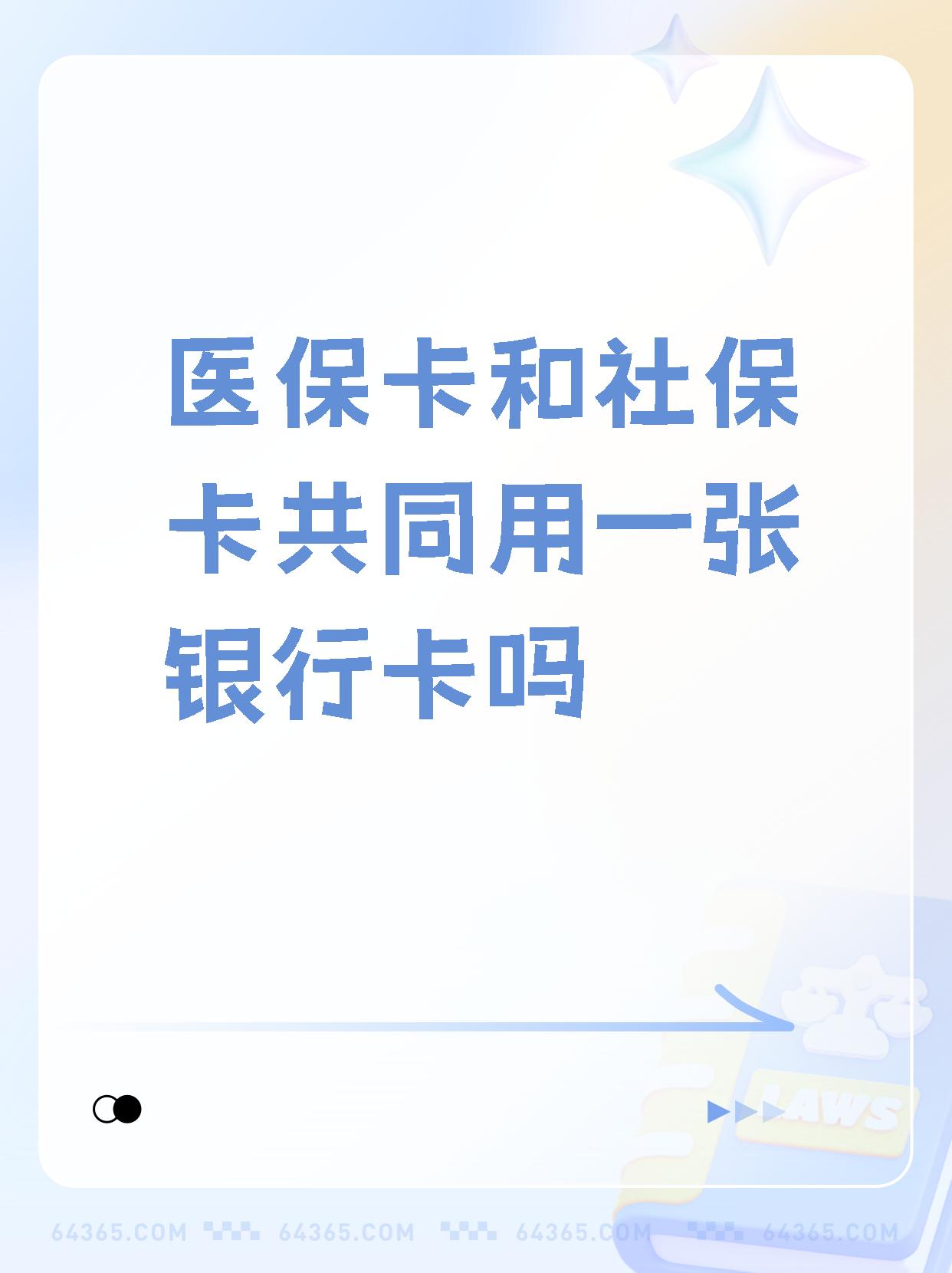 平湖最新医保卡的钱和银行卡的钱在一起吗方法分析(最方便真实的平湖医保卡里的钱和银行卡的钱方法)