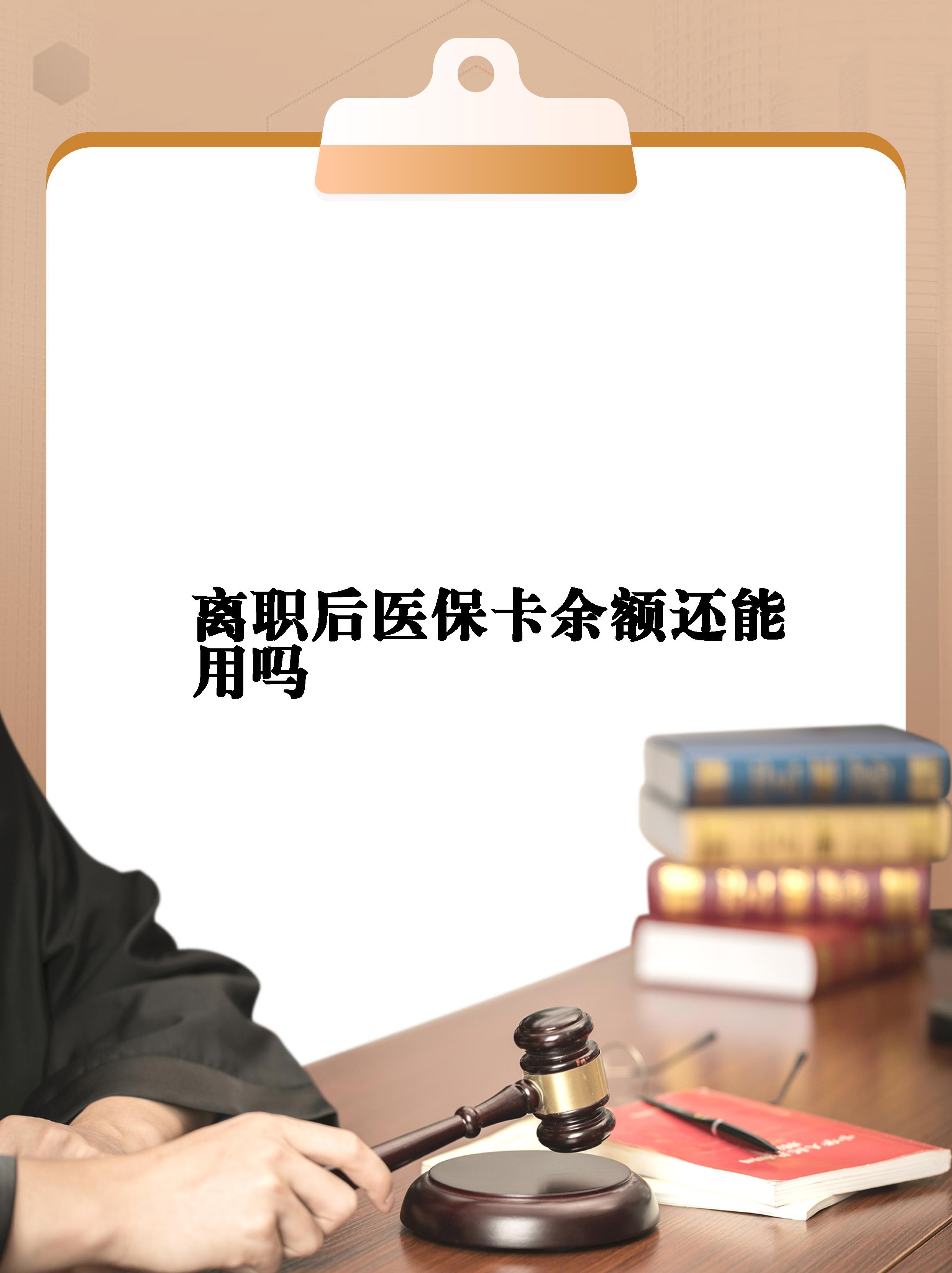 平湖最新医保卡余额回收联系方式方法分析(最方便真实的平湖医保卡余额回收联系方式怎么填方法)