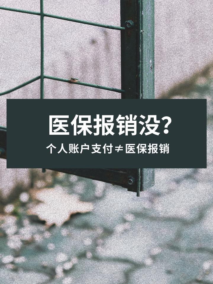 平湖最新医保报销代办中介方法分析(最方便真实的平湖医保报销代办中介抽成多少钱方法)