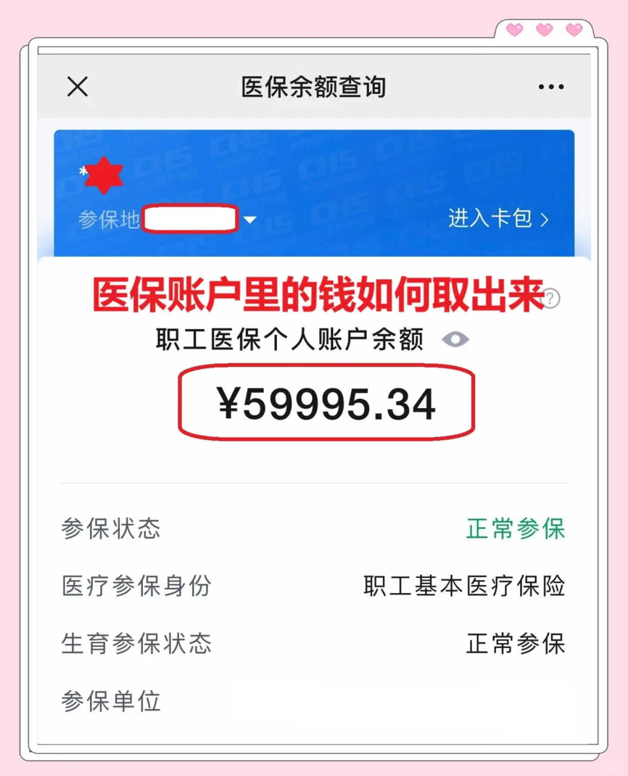 平湖最新医保套取现金最佳方法方法分析(最方便真实的平湖医保套现的方式有哪些方法)