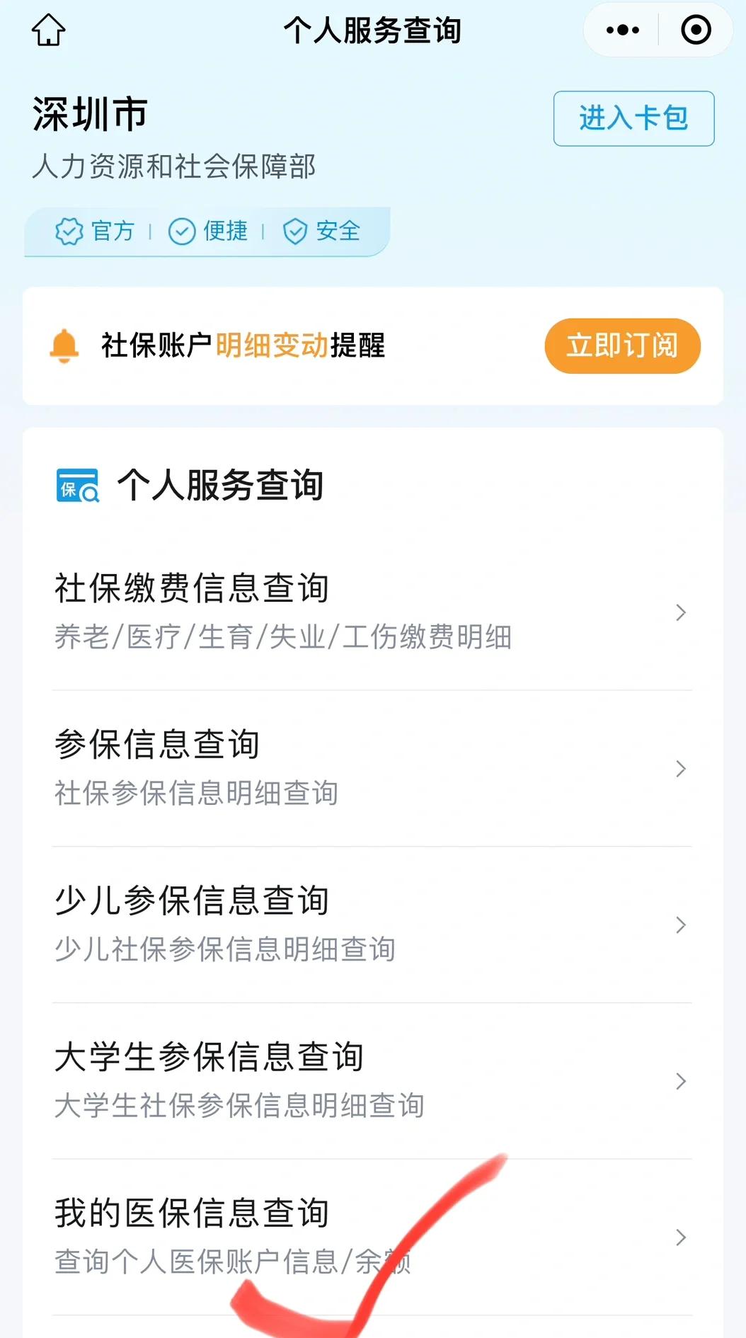 平湖最新深圳医保提取微信方法分析(最方便真实的平湖深圳医保提取24小时到账方法)