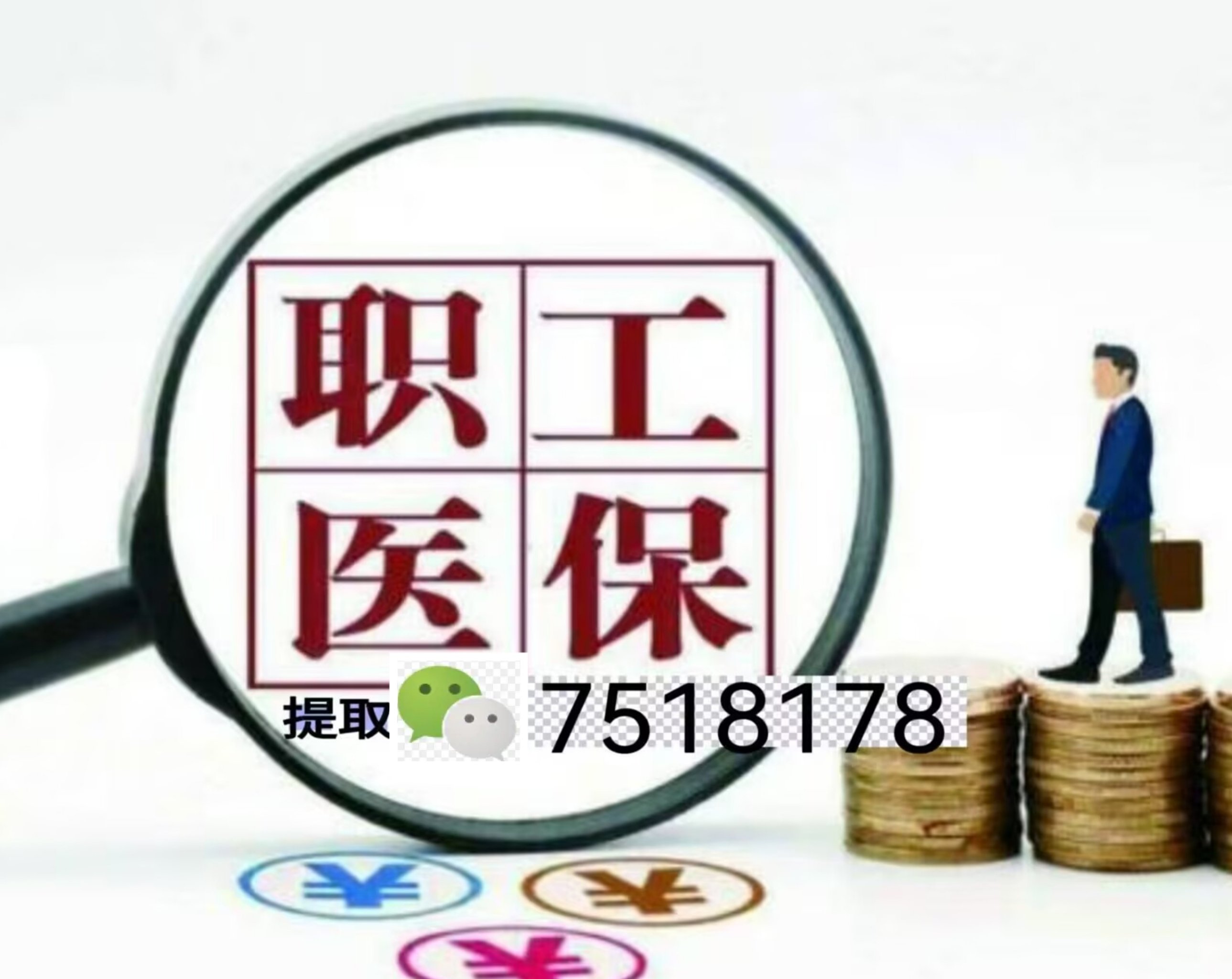 平湖最新上海急用钱套医保卡联系方式方法分析(最方便真实的平湖上海医保卡套取现金操作2020方法)