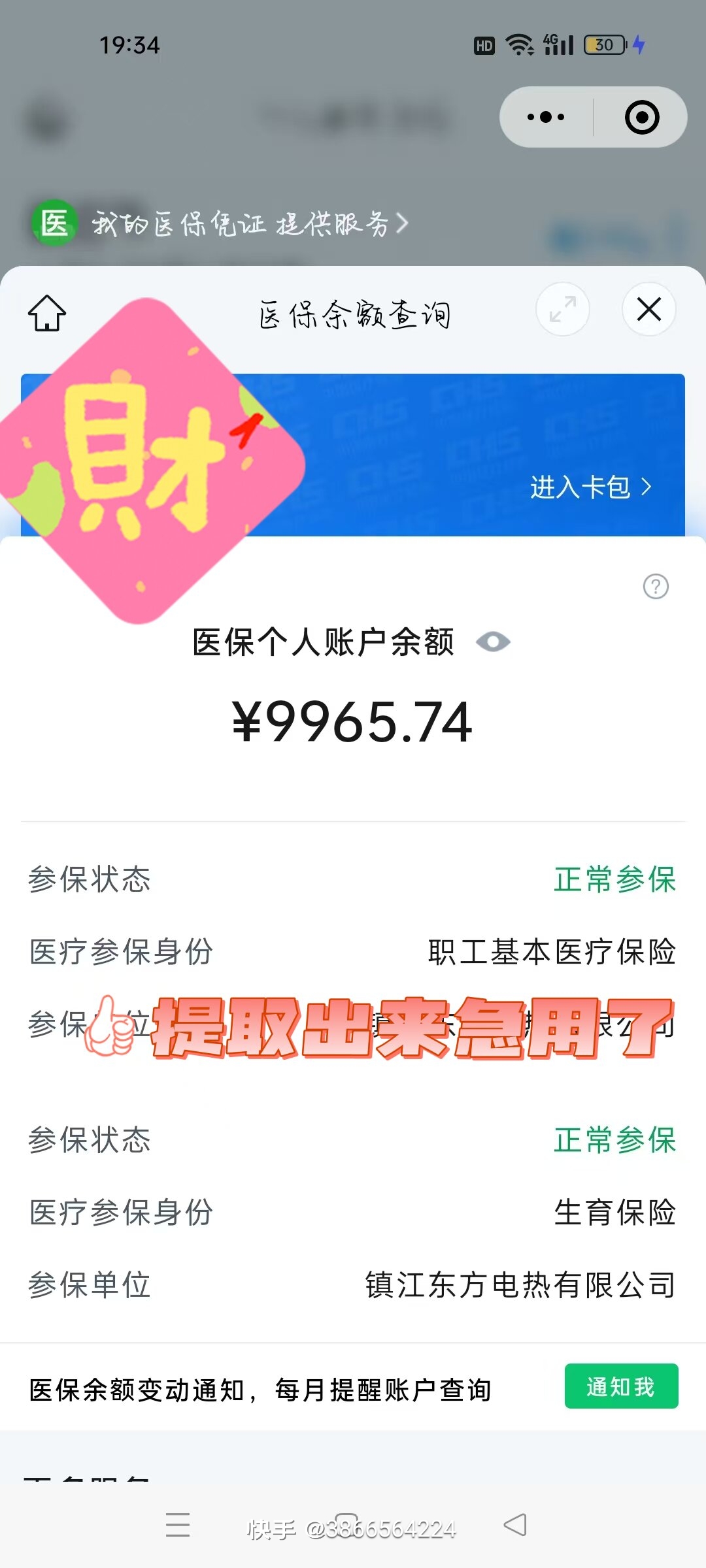 平湖最新医保余额提现方法方法分析(最方便真实的平湖医保帐户钱怎么提现方法)