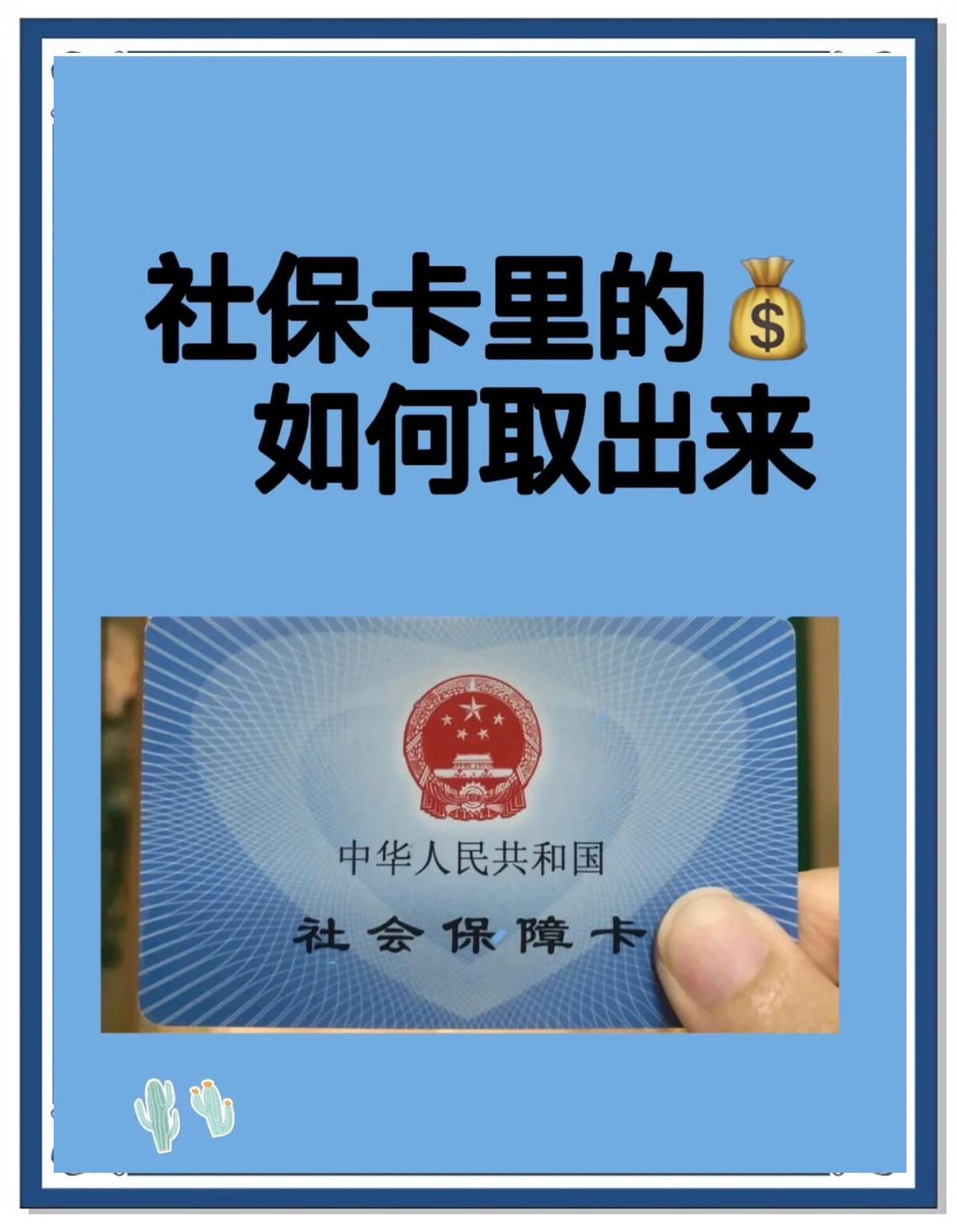 平湖最新急用钱医保卡的钱能取出来吗方法分析(最方便真实的平湖急用钱医保卡的钱能取出来吗安全吗方法)