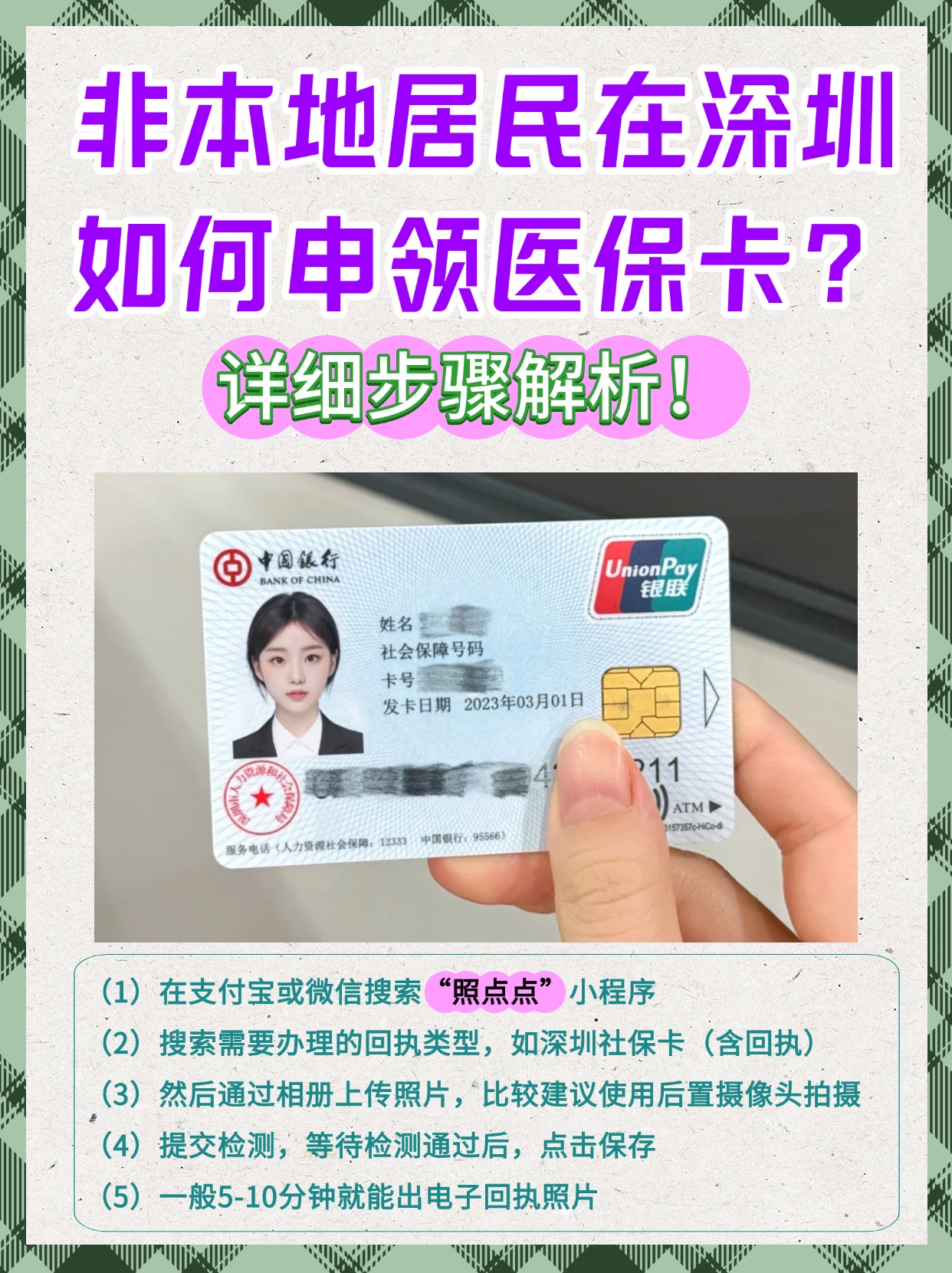 平湖最新医保卡提取现金方法2023方法分析(最方便真实的平湖医保卡提取现金方法2023最新方法)