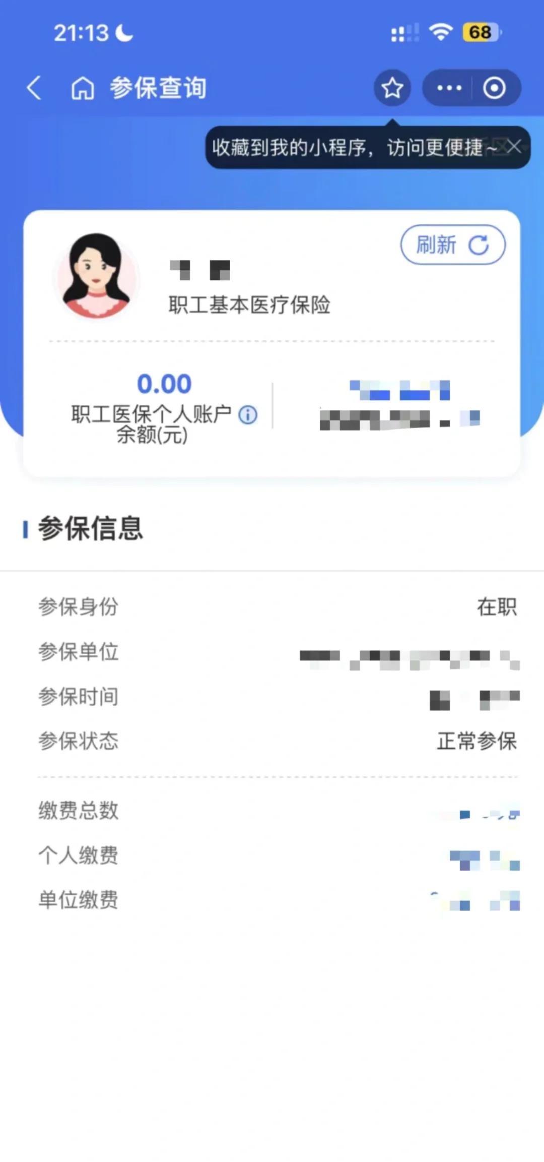 平湖最新医保卡余额转移要多久方法分析(最方便真实的平湖医保卡余额转移要多久到账方法)
