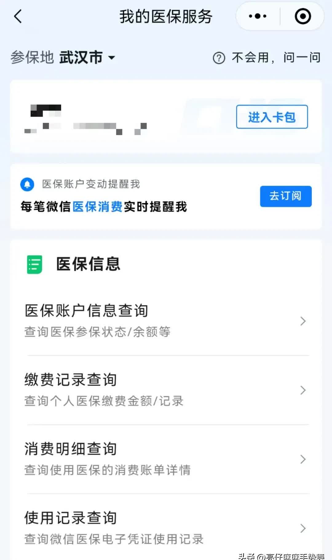 平湖最新医保换现金秒到账微信是真的吗方法分析(最方便真实的平湖医保换钱用方法)