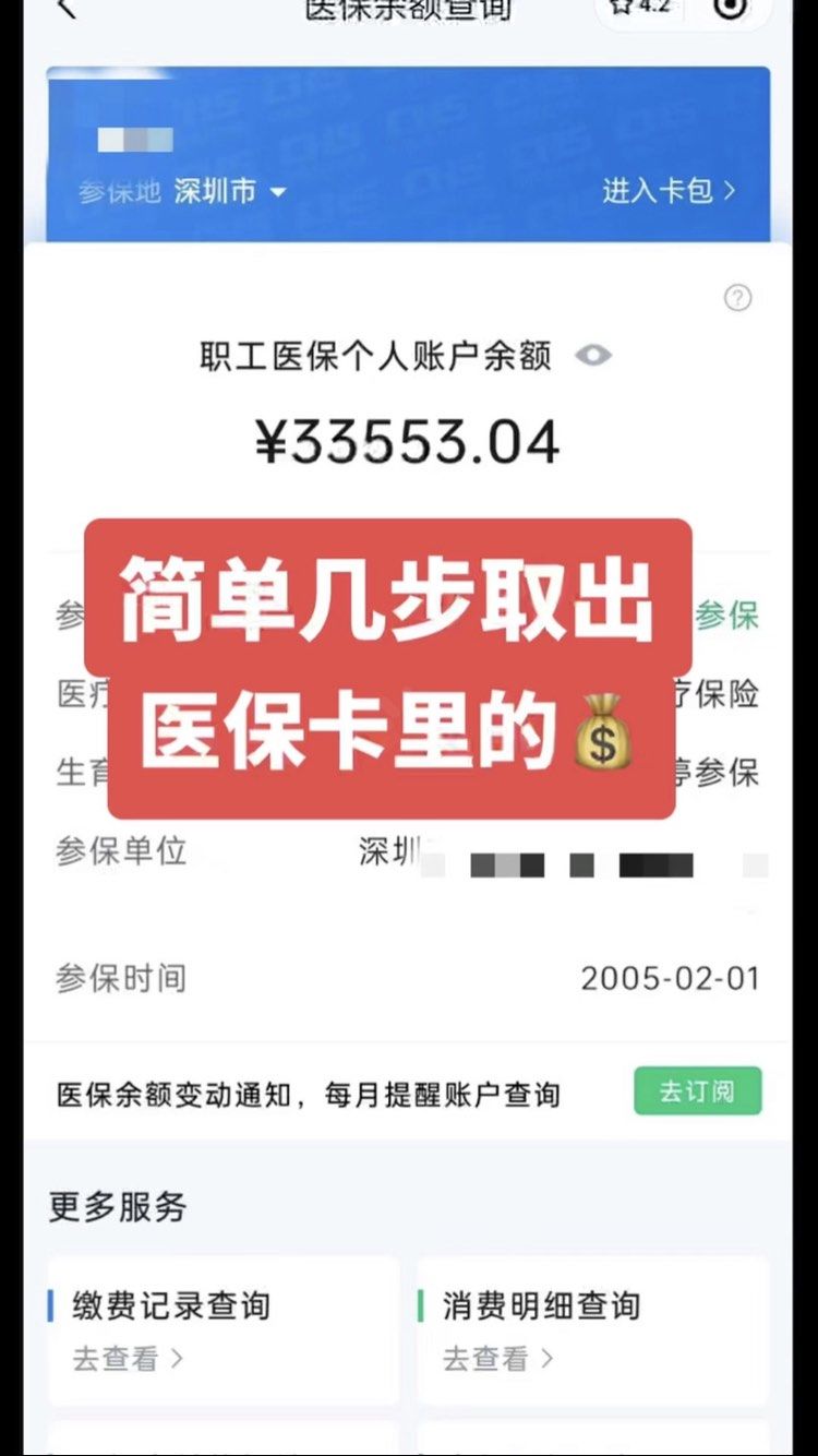 平湖最新医保卡提取现金操作及规定方法分析(最方便真实的平湖医保卡提取现金方法方法)
